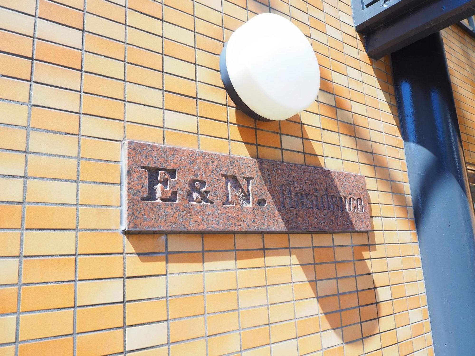 桜の川11 New Mansion In Ikebukuro 202,yamanote Line 8mins,donki Appartamento Tokyo
